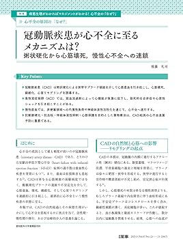 月刊薬事 2025年9月号（特集：病態生理がわかればマネジメントがわかる